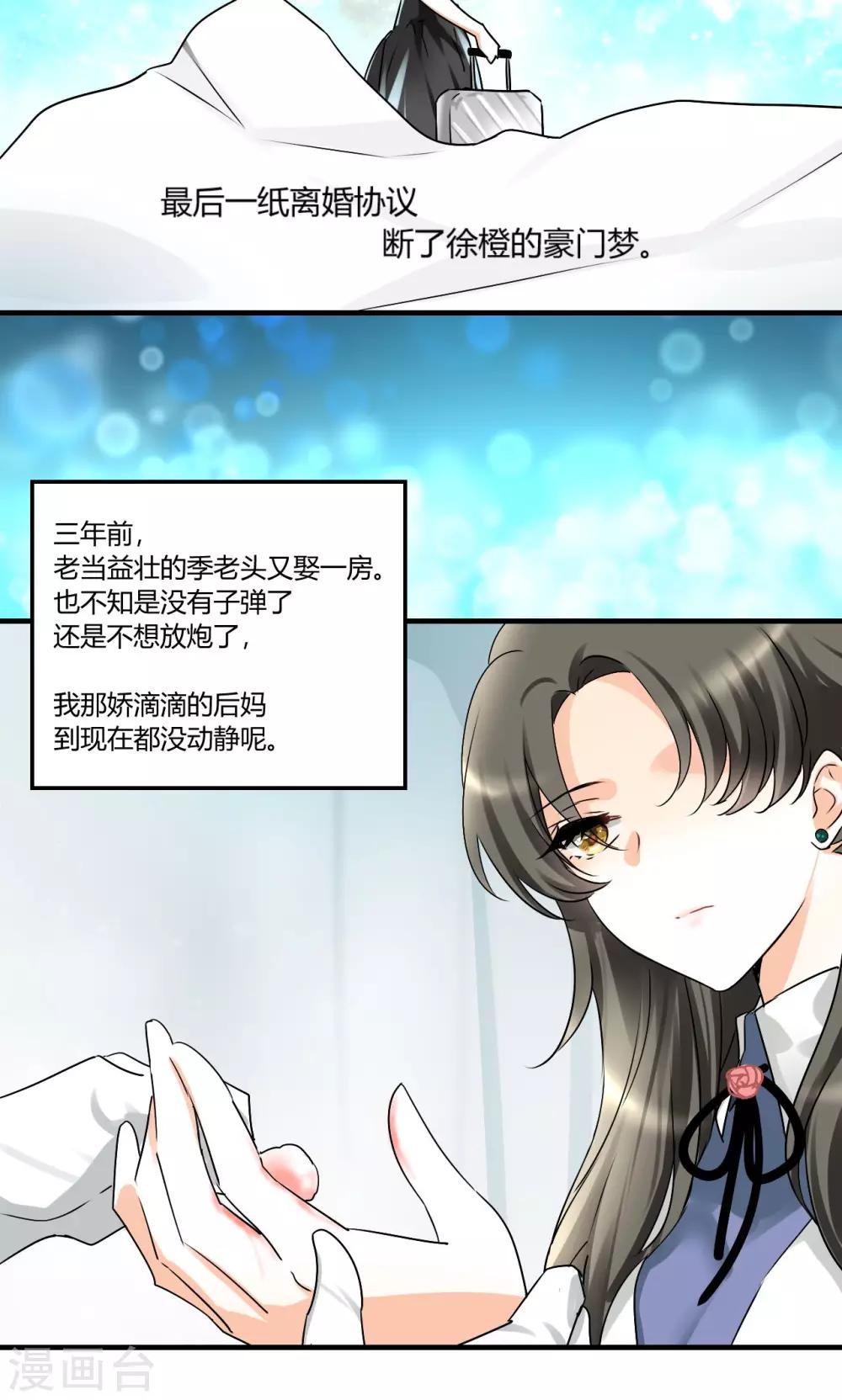 第26话 徐橙的奋斗史-第28话