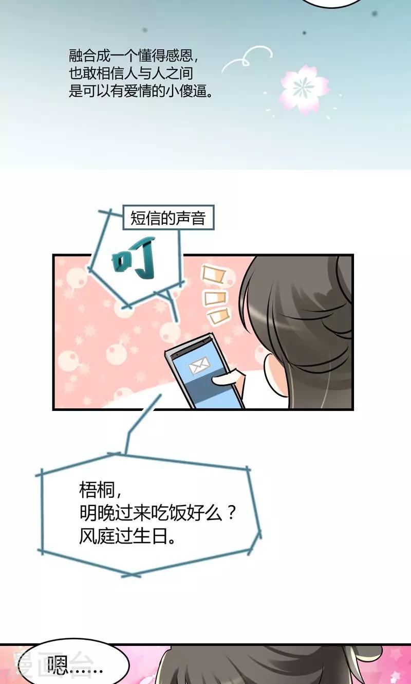 第28话 去喝个下午茶吧-第30话