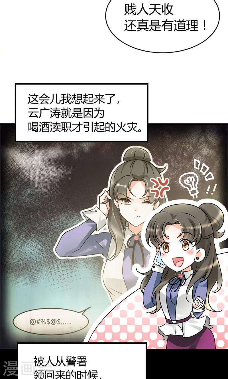 第30话 辞掉辣鸡渣男！-第32话