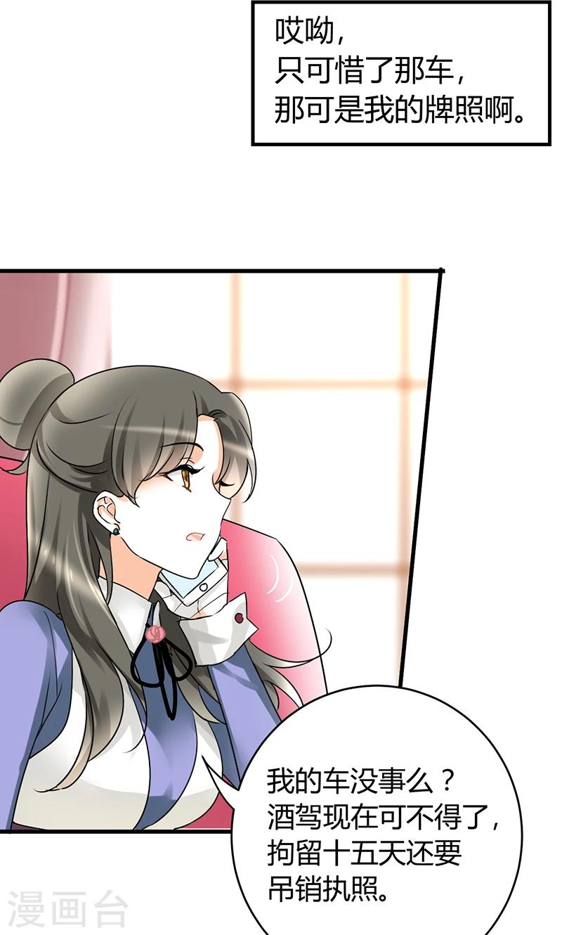 第30话 辞掉辣鸡渣男！-第32话