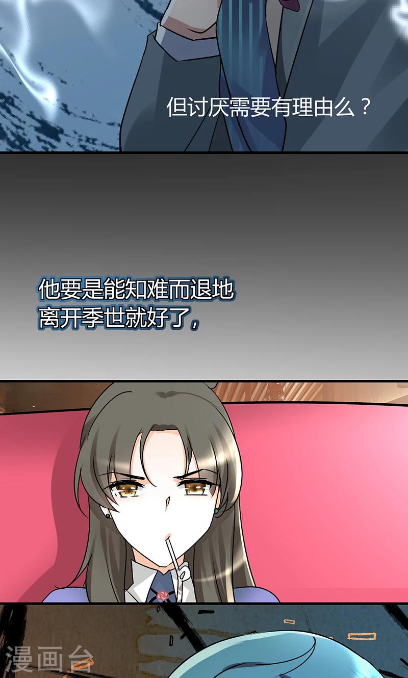 第30话 辞掉辣鸡渣男！-第32话