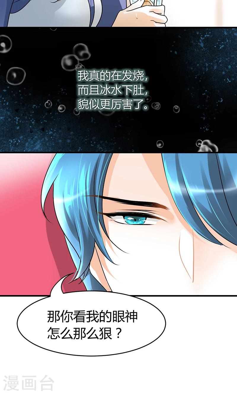 第30话 辞掉辣鸡渣男！-第32话