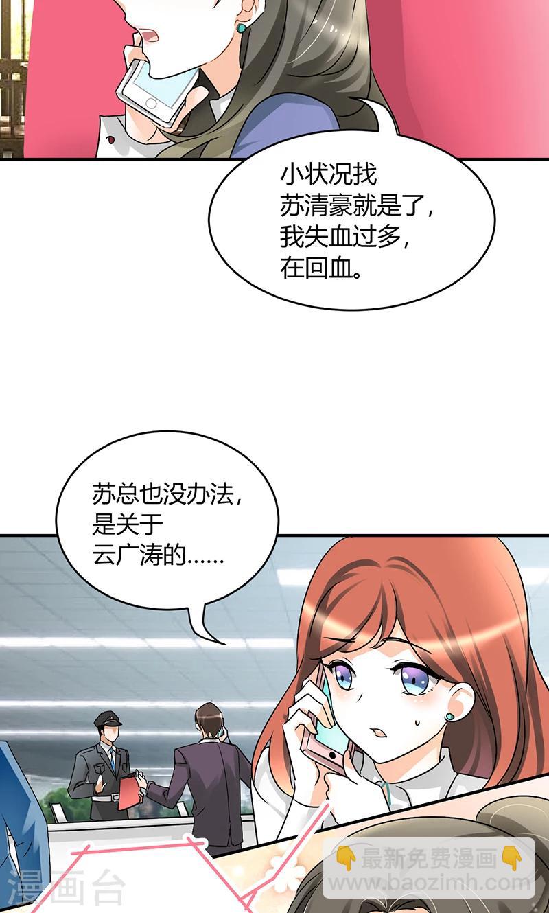 第30话 辞掉辣鸡渣男！-第32话