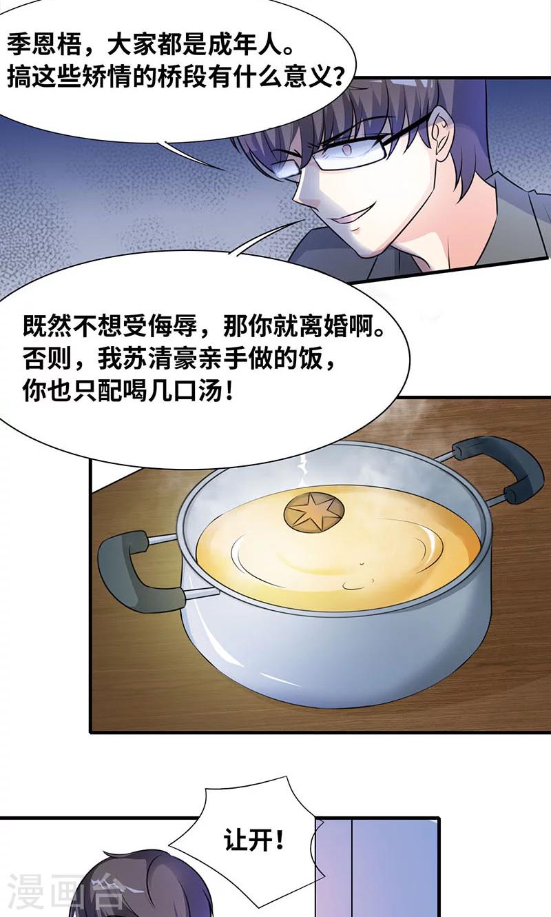 第32话 你也只配喝口汤！-第34话