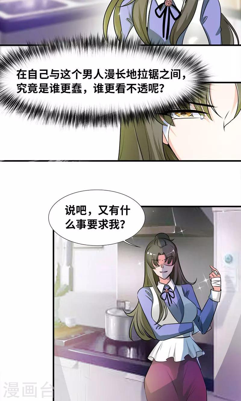 第32话 你也只配喝口汤！-第34话