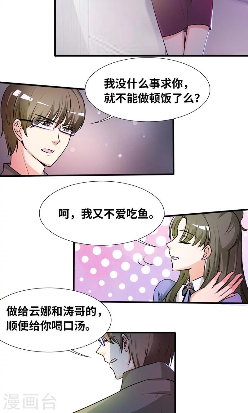 第32话 你也只配喝口汤！-第34话