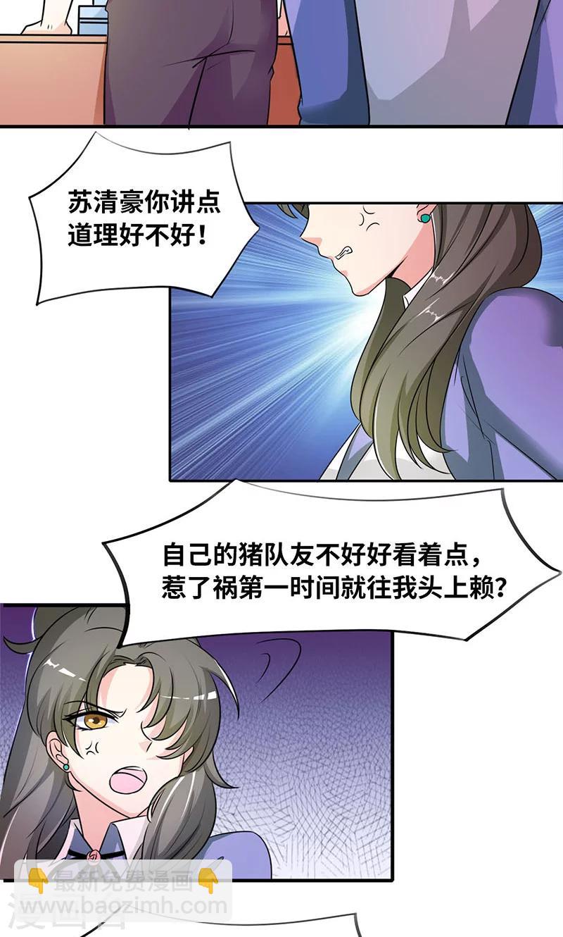 第32话 你也只配喝口汤！-第34话