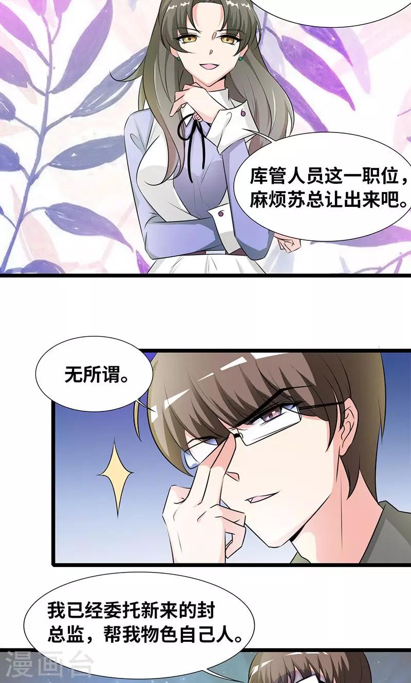 第34话 睡成自己人-第36话
