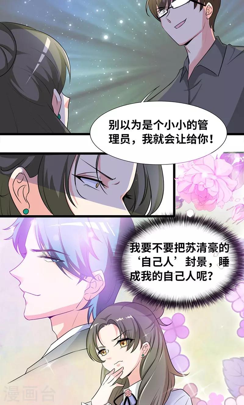 第34话 睡成自己人-第36话