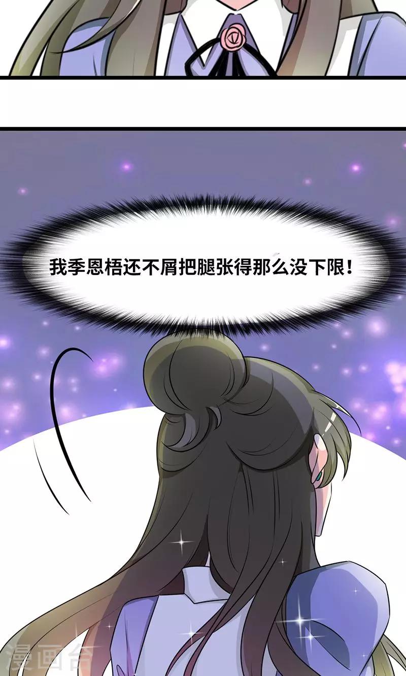第34话 睡成自己人-第36话