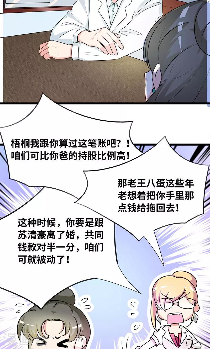 第34话 睡成自己人-第36话
