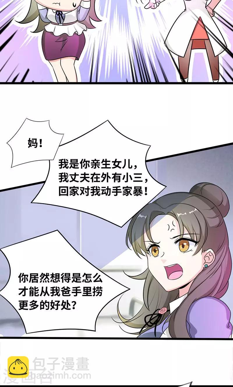 第34话 睡成自己人-第36话