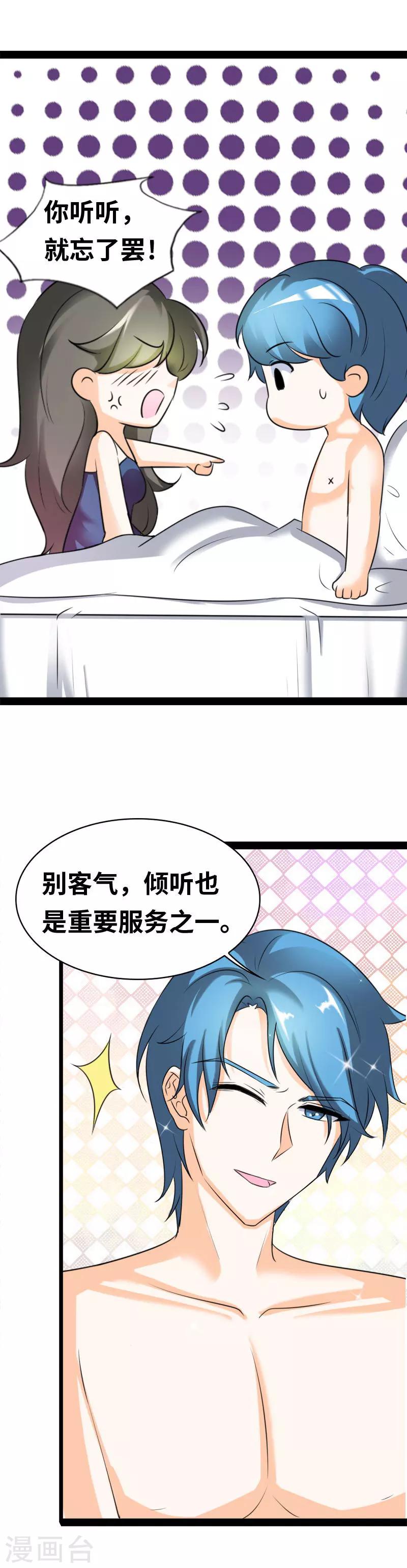 第42话 倾听也是服务之一-第44话