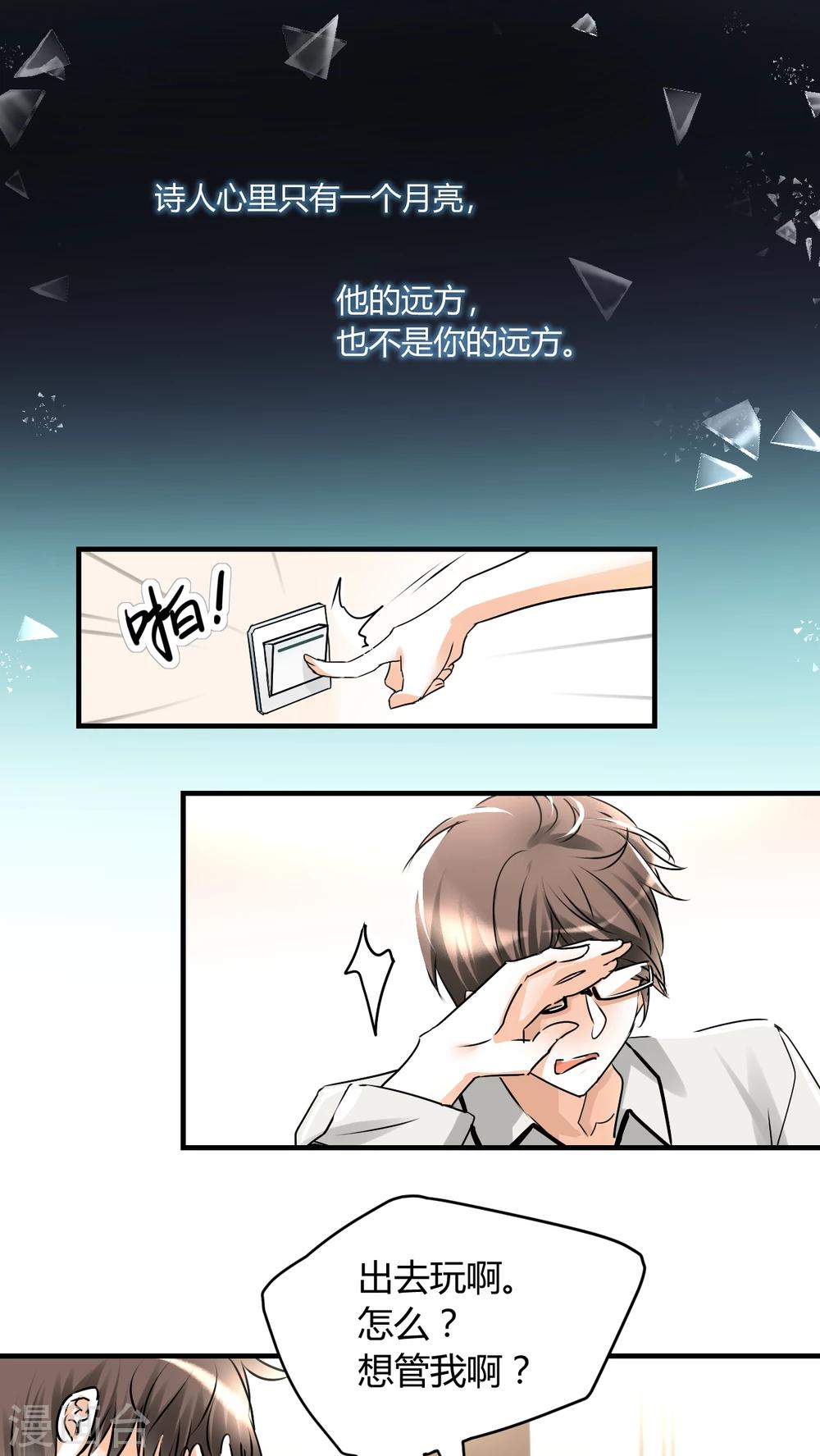 第6话 睡醒了就滚啊-第6话