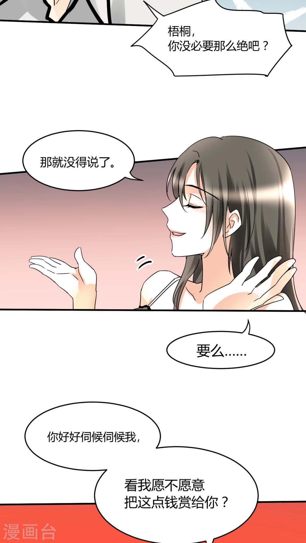 第6话 睡醒了就滚啊-第6话