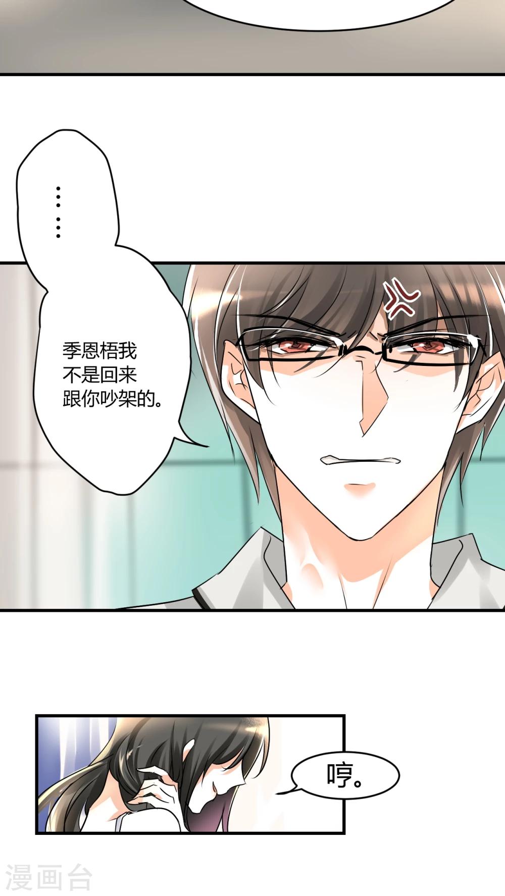 第6话 睡醒了就滚啊-第6话