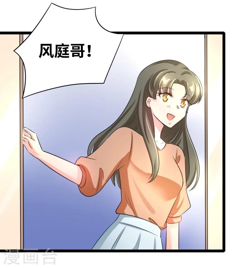 第50话 风庭哥？-第52话