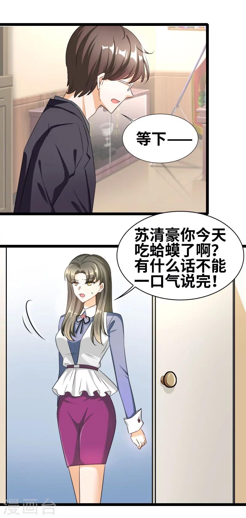 第52话 你吃蛤蟆了吗！-第54话