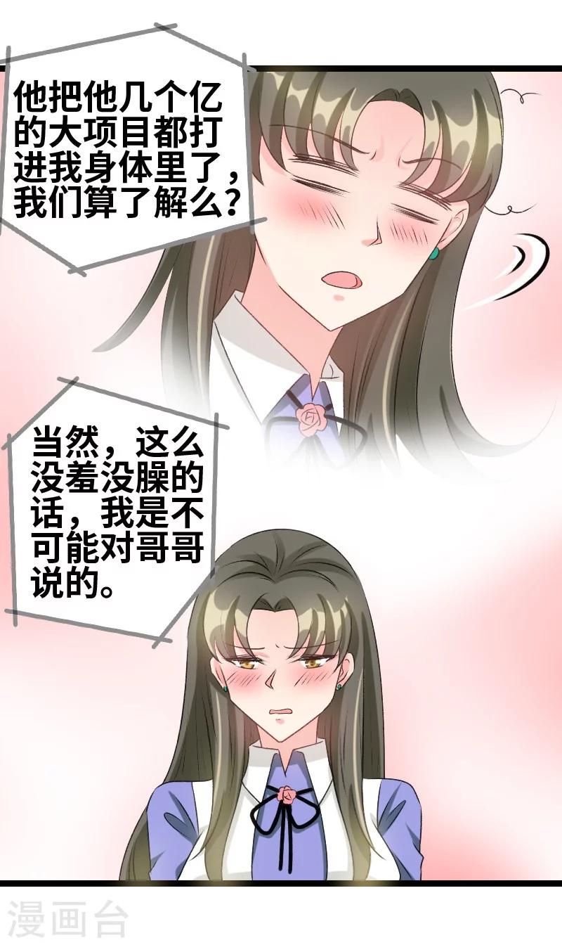 第60话 怎么算了解-第62话