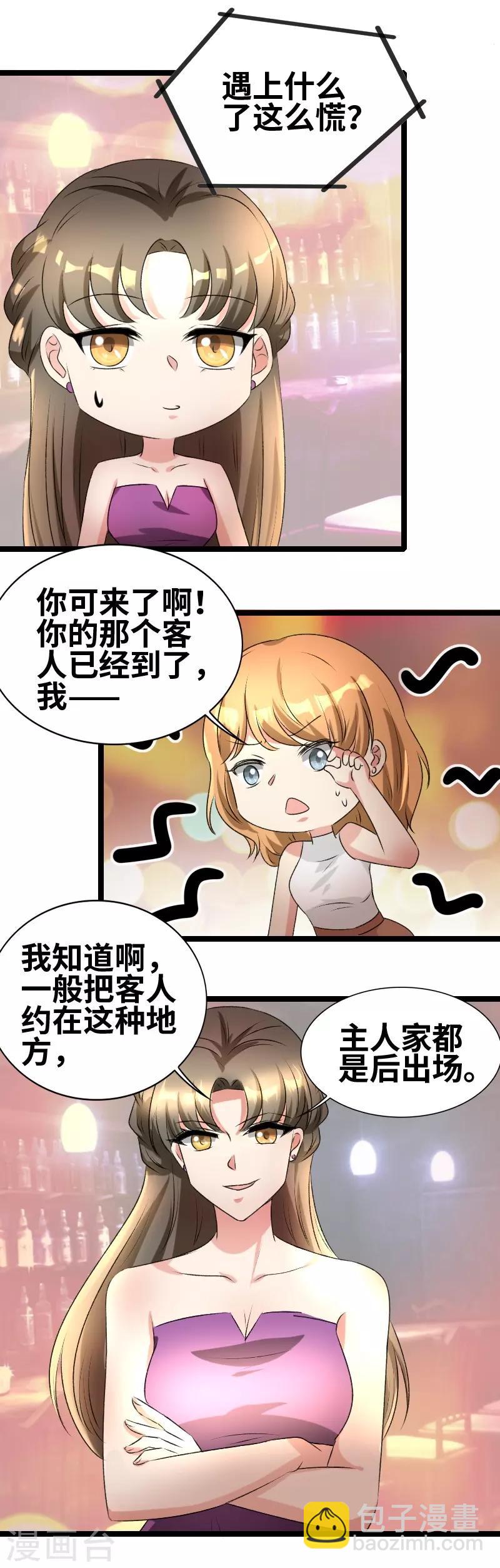 第64话 见李天王-第66话