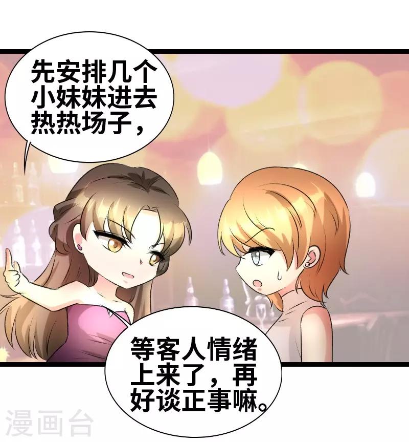 第64话 见李天王-第66话