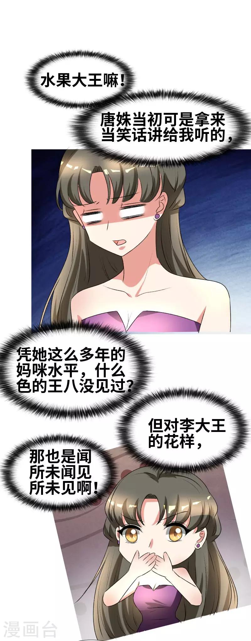 第64话 见李天王-第66话