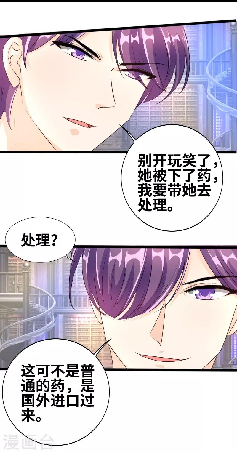第68话 二爷这是何意？-第70话
