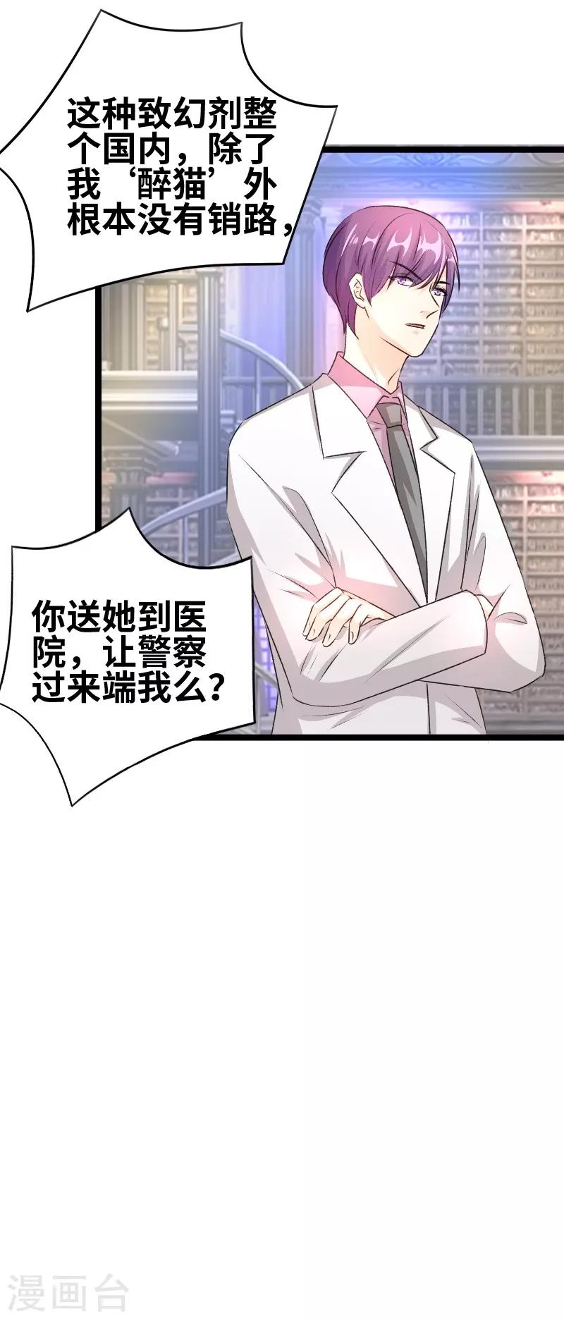 第68话 二爷这是何意？-第70话