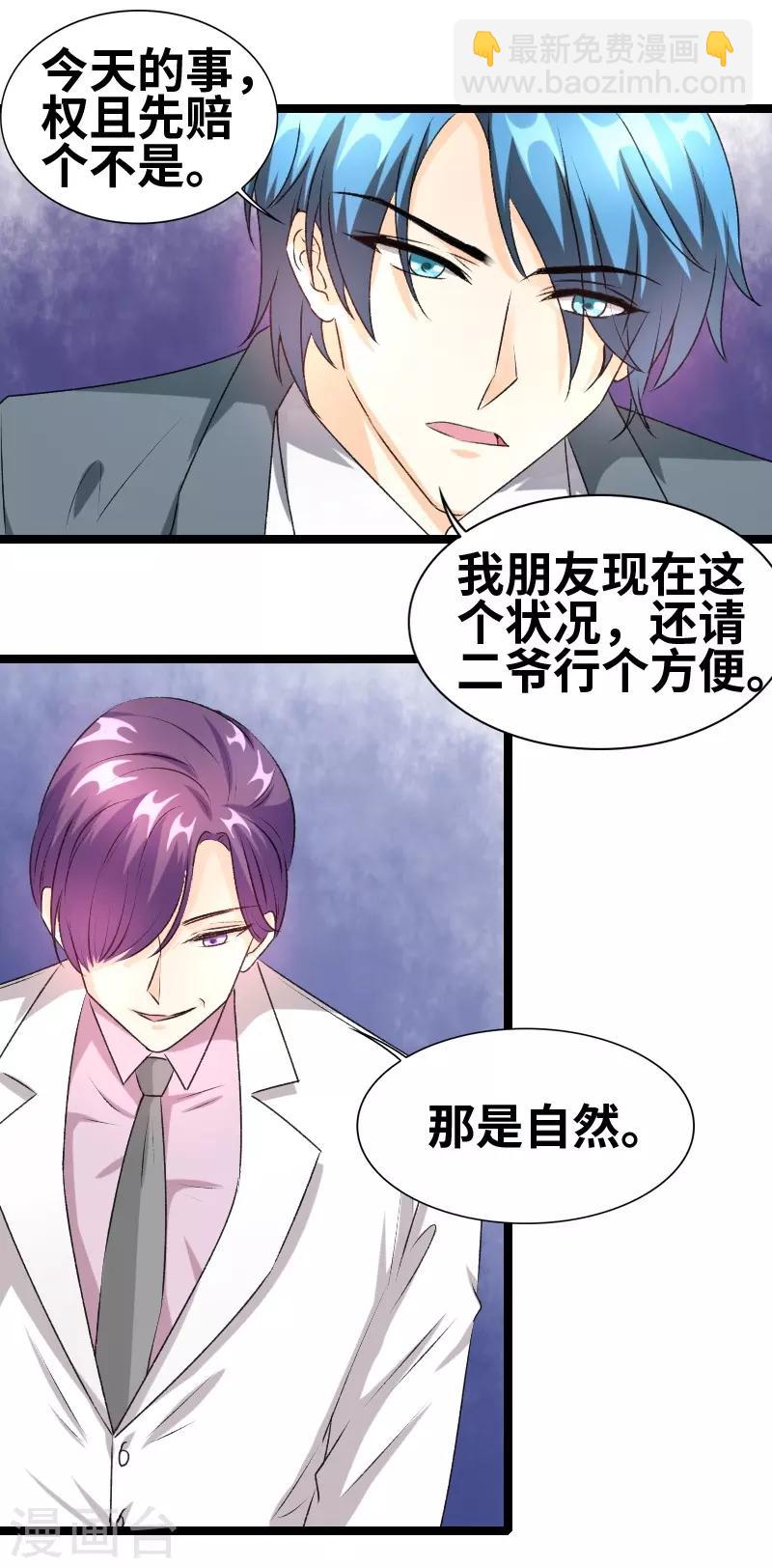 第68话 二爷这是何意？-第70话