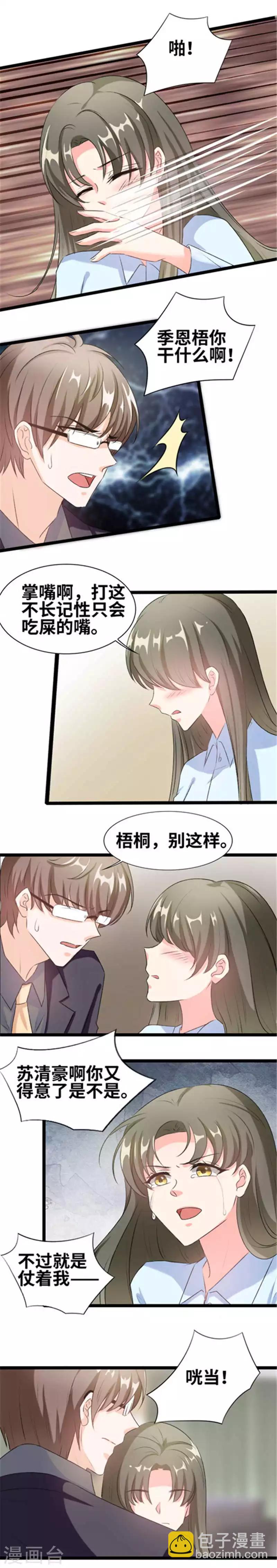 第70话 到底谁才是女主人？-第72话