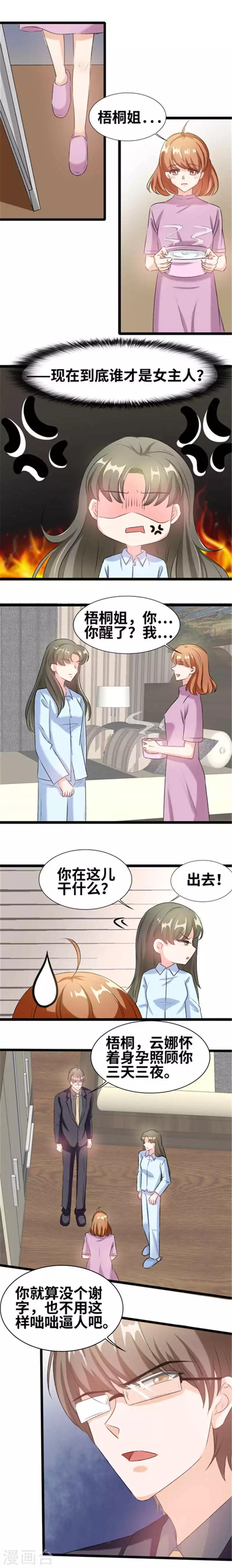 第70话 到底谁才是女主人？-第72话
