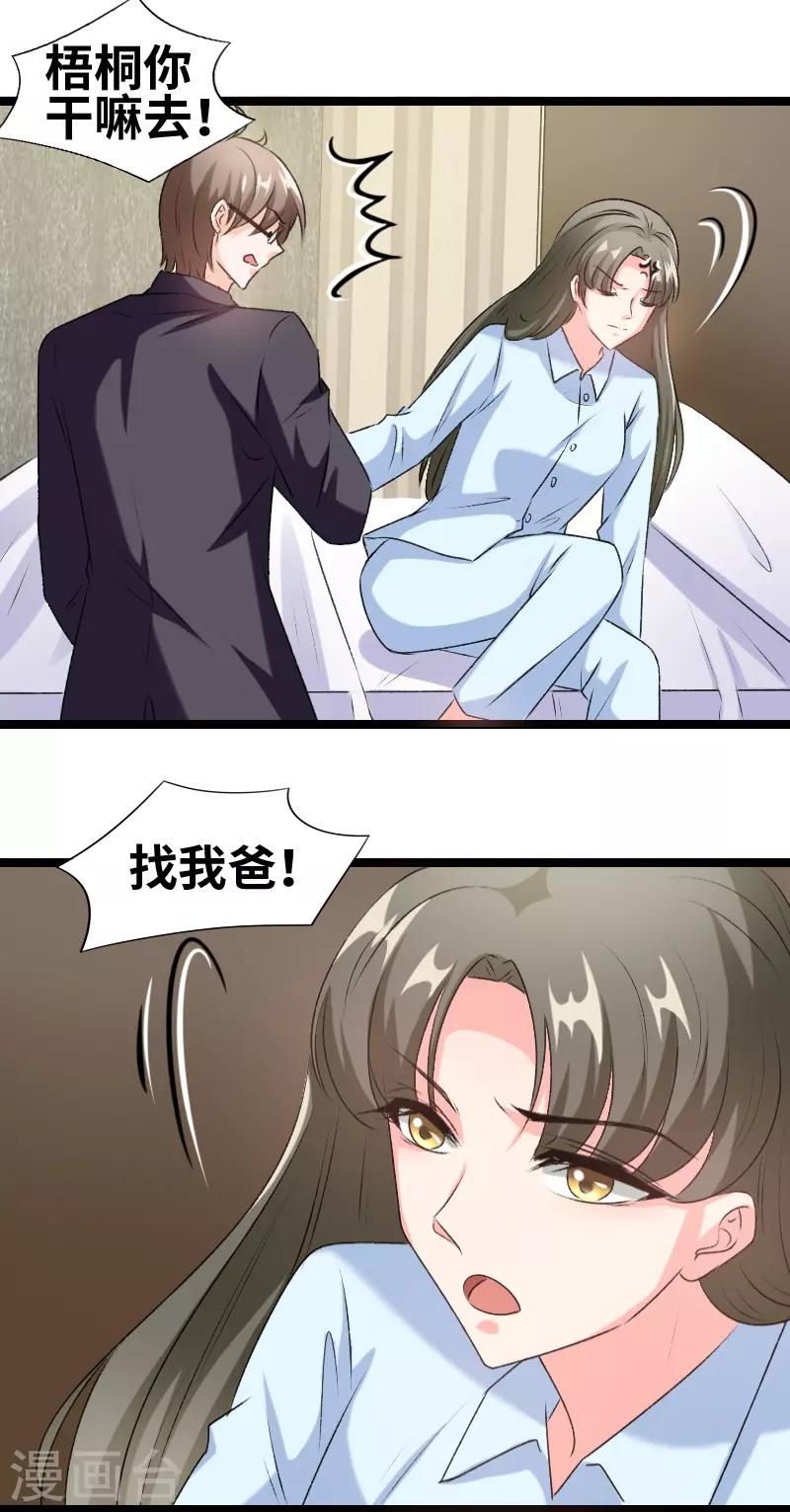 第72话 我怕你下毒-第74话