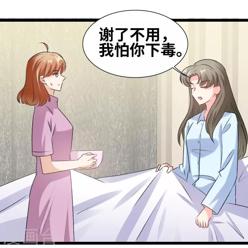 第72话 我怕你下毒-第74话