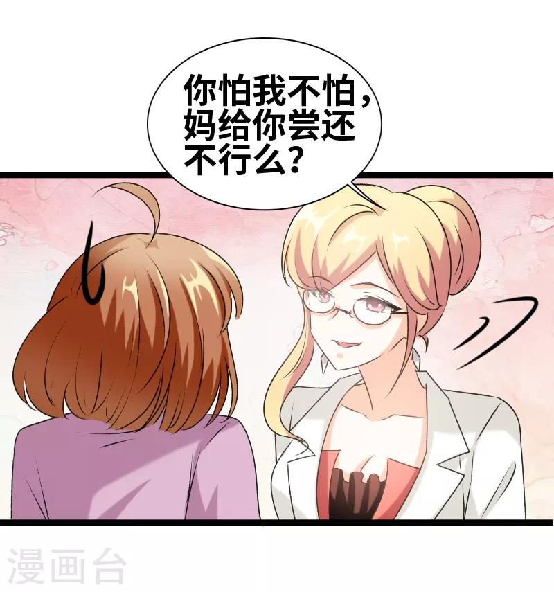 第72话 我怕你下毒-第74话