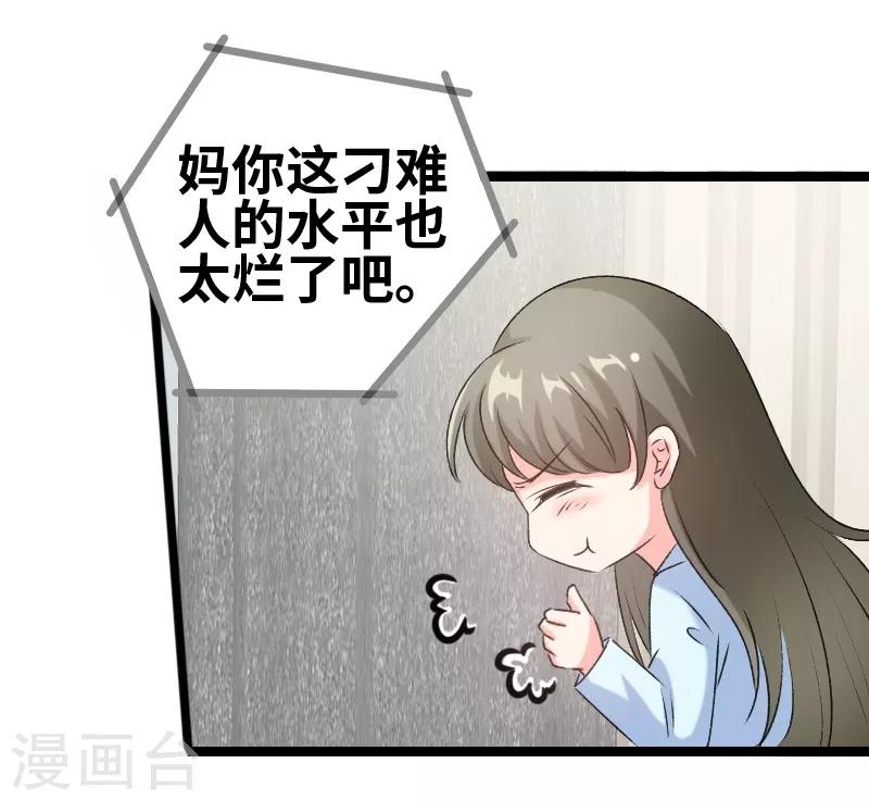 第72话 我怕你下毒-第74话