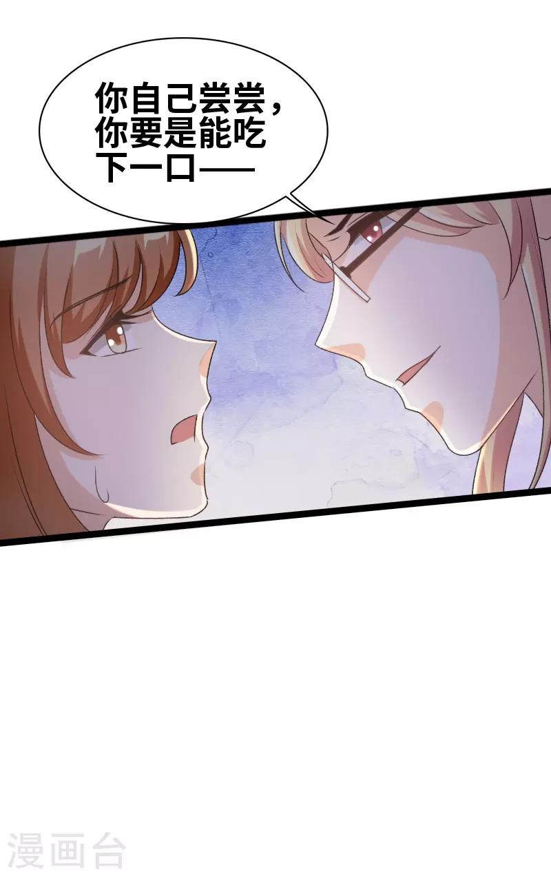 第72话 我怕你下毒-第74话