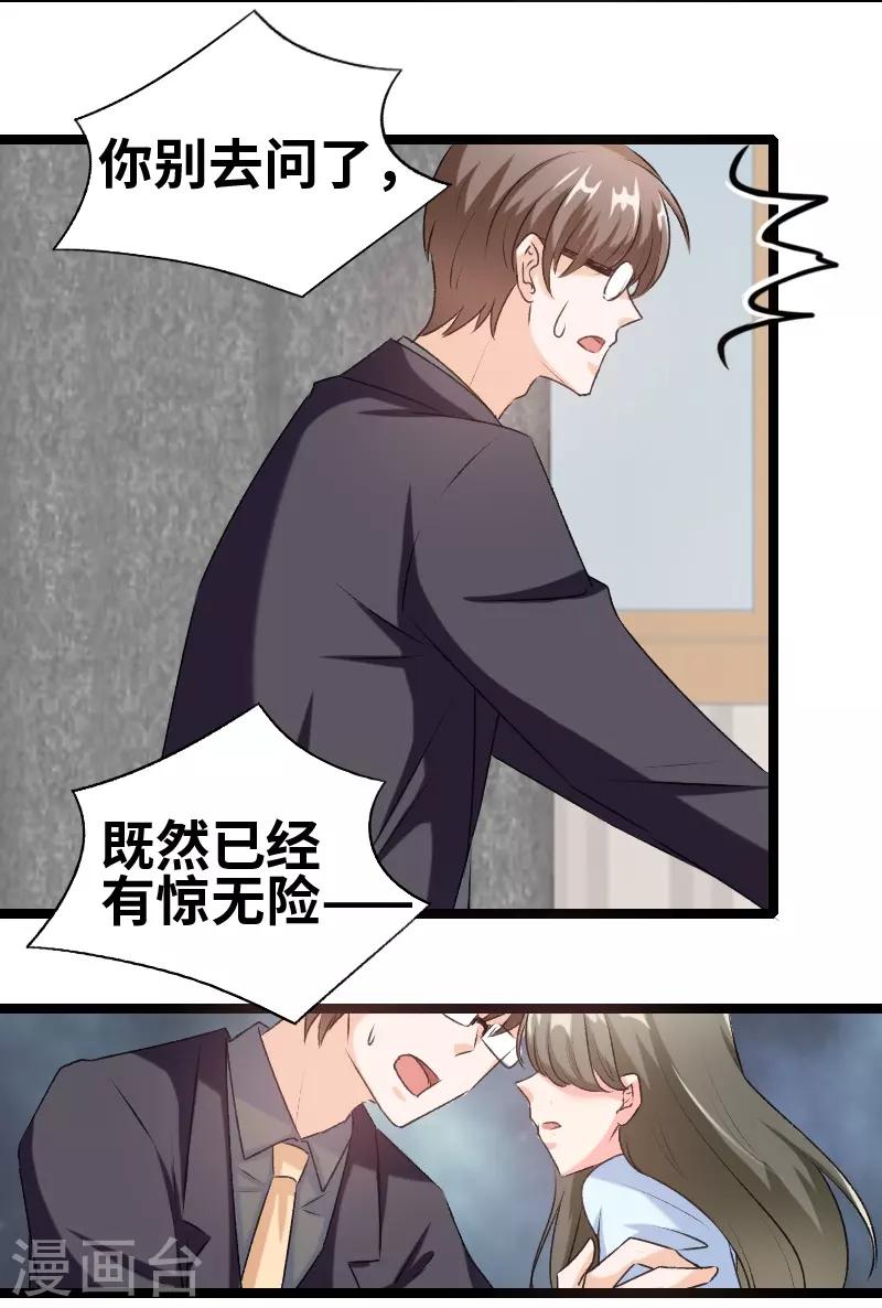 第72话 我怕你下毒-第74话