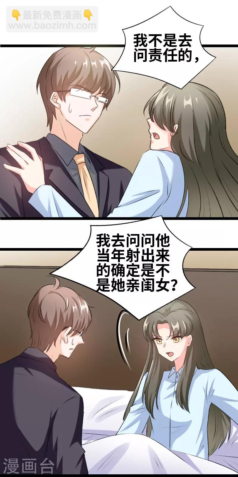 第72话 我怕你下毒-第74话