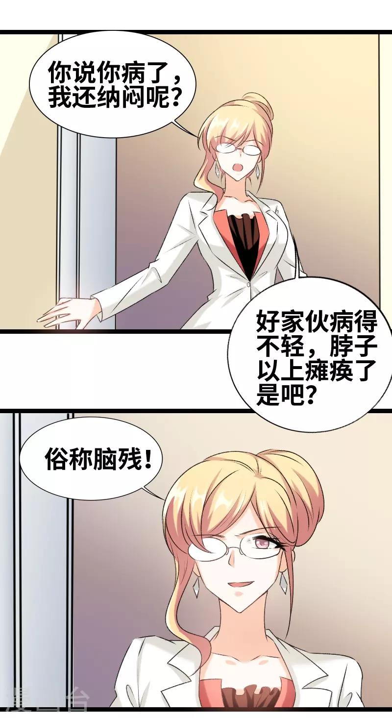 第72话 我怕你下毒-第74话