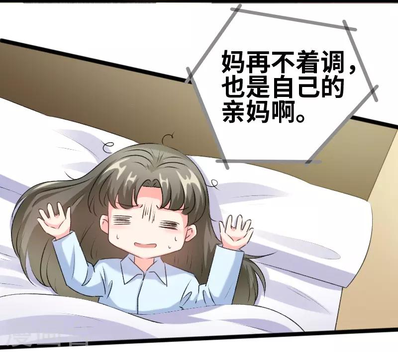第72话 我怕你下毒-第74话