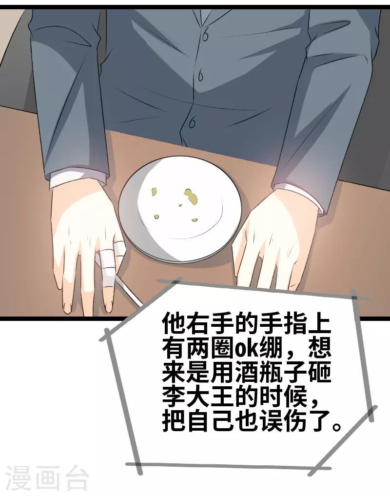 第74话 演的真好-第76话