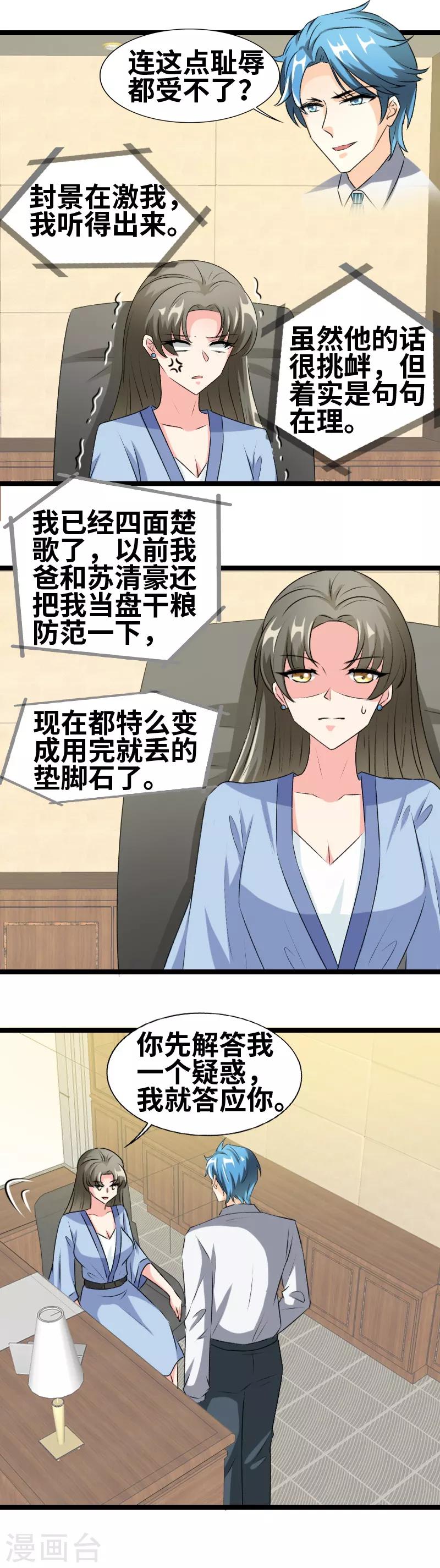 第76话 有军师吧？-第78话