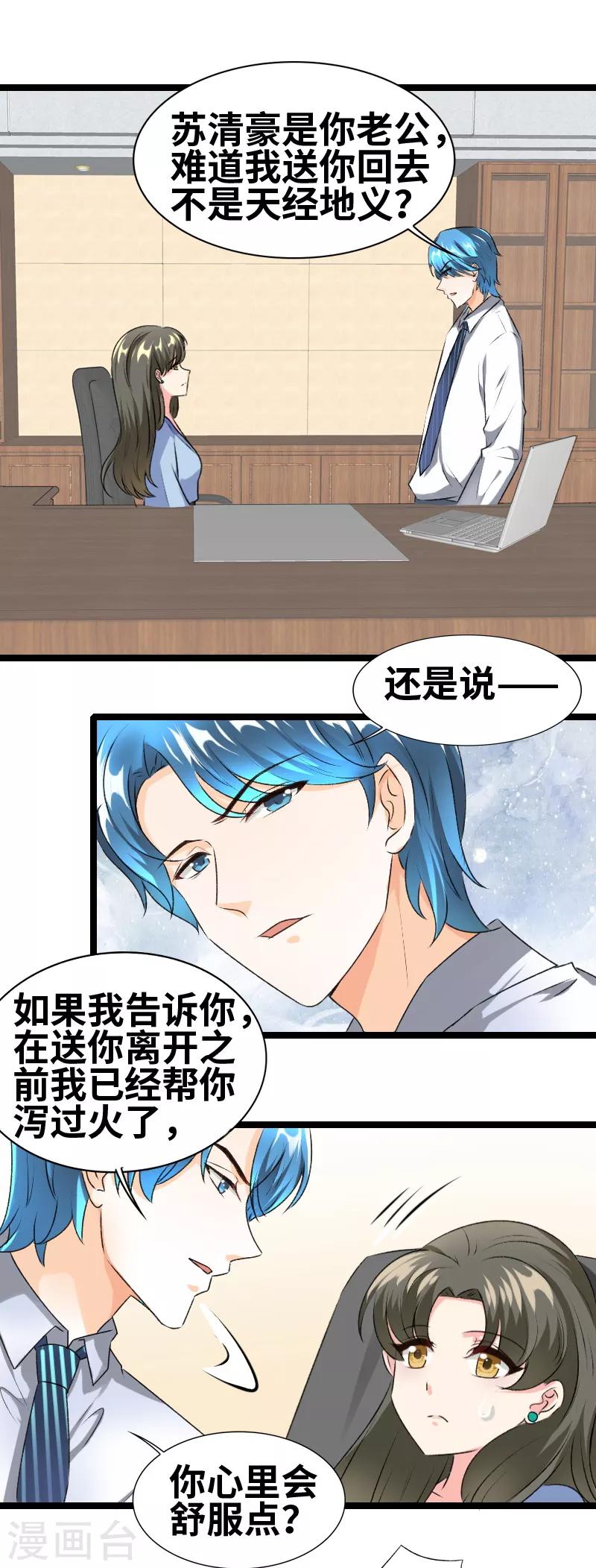 第76话 有军师吧？-第78话