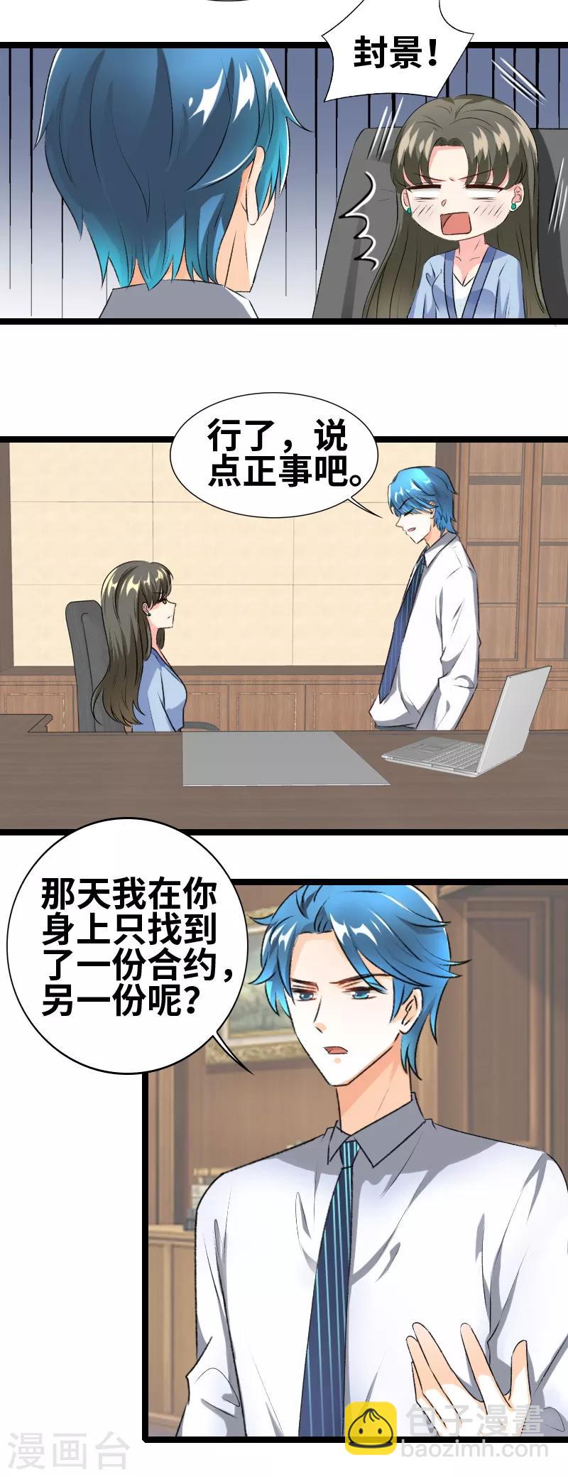 第76话 有军师吧？-第78话