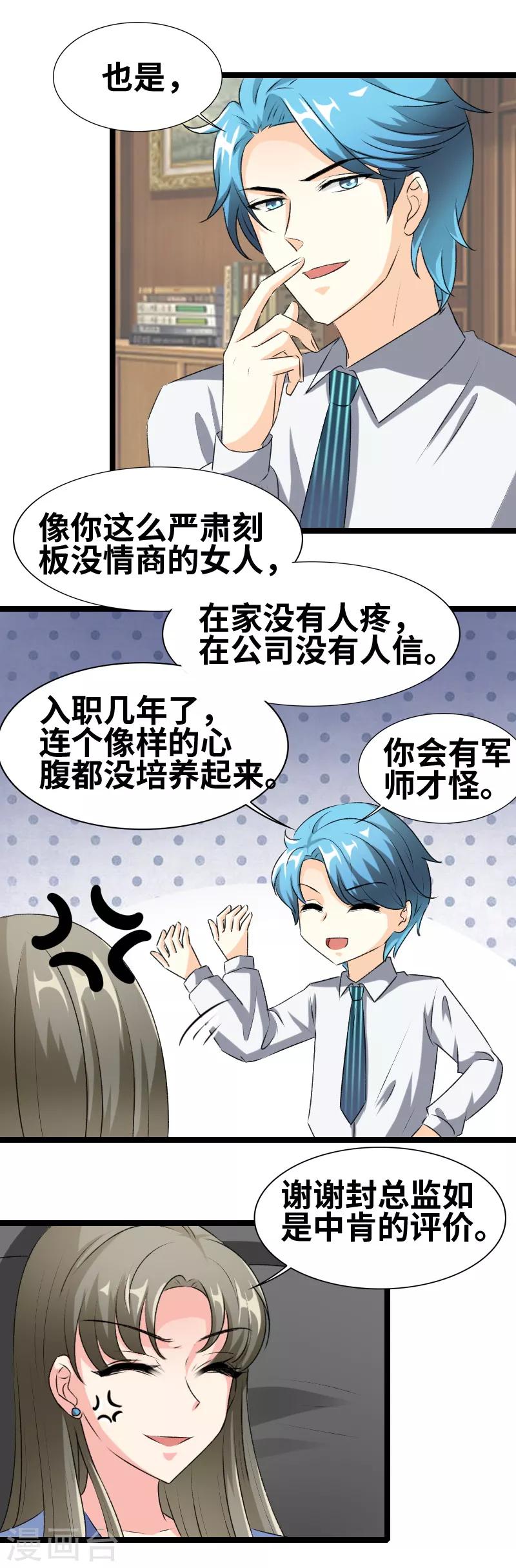 第76话 有军师吧？-第78话