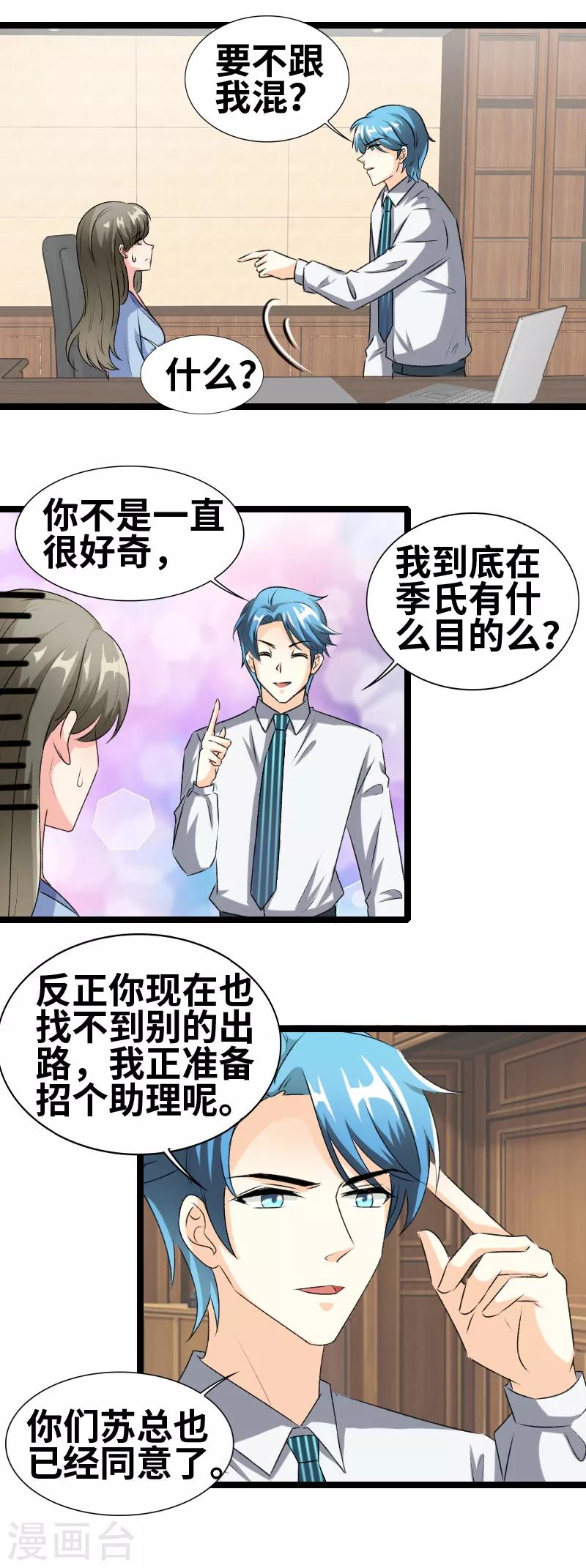 第76话 有军师吧？-第78话