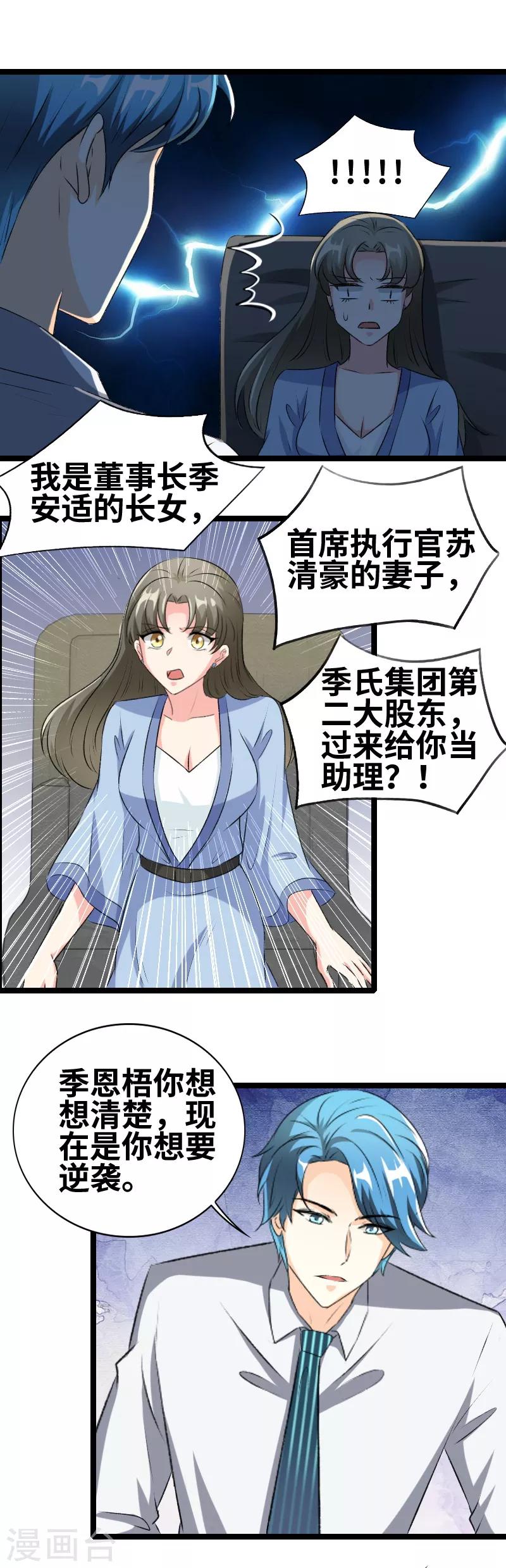 第76话 有军师吧？-第78话