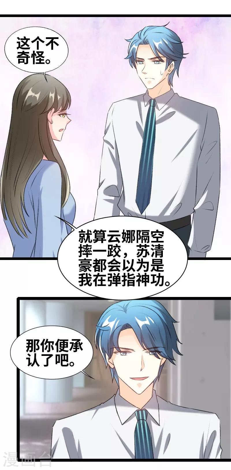 第78话 我说正经的-第80话
