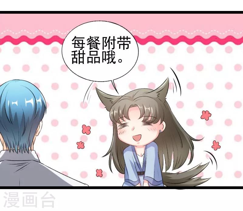 第80话 不如你帮我吧-第82话