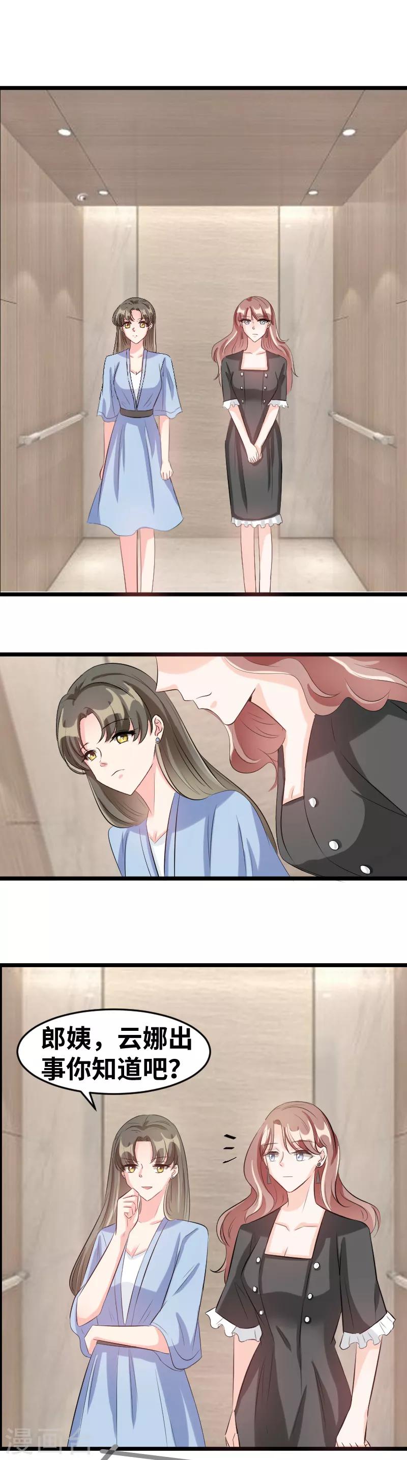 第82话 什么玩意？-第84话